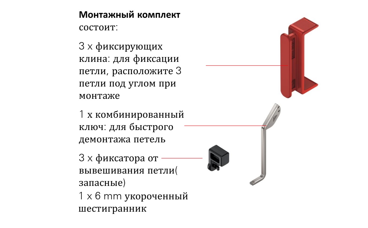 Монтажный комплект Монтажный комплект